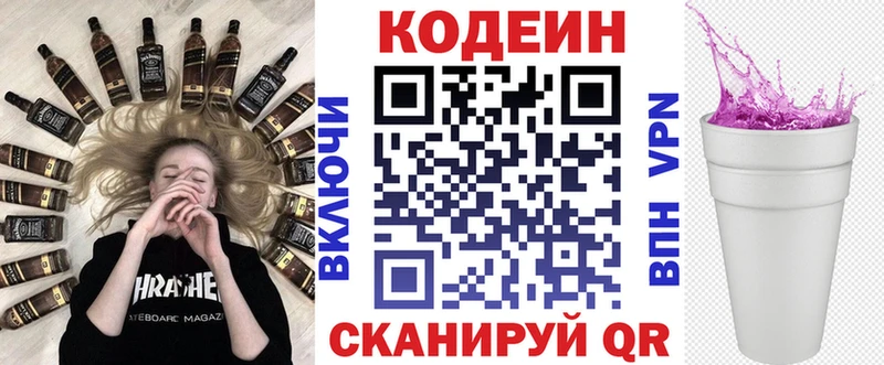 Кодеин Purple Drank  маркетплейс состав  Калининск 